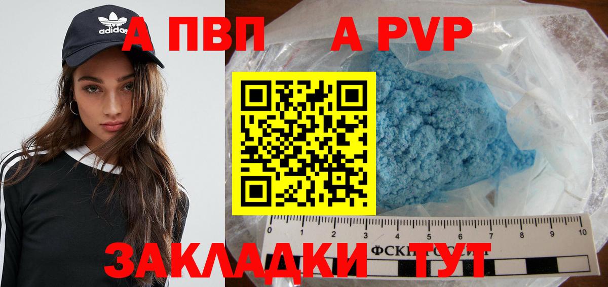 Альфа ПВП кристаллы  A PVP  А ПВП VHQ  Зеленодольск  Вход с VPN 