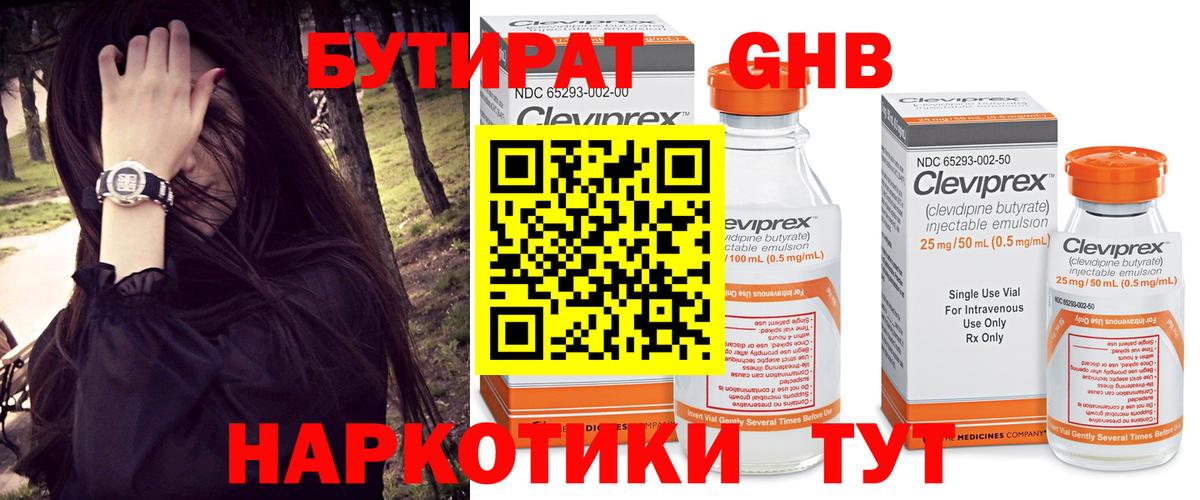 Бутират бутандиол Зеленодольск