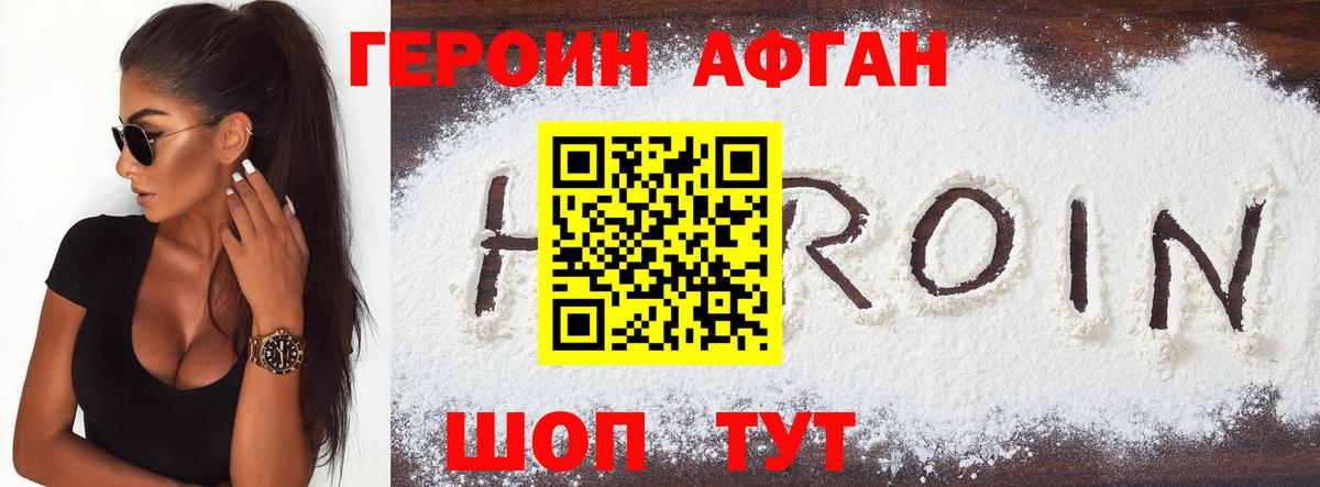 Героин белый Зеленодольск