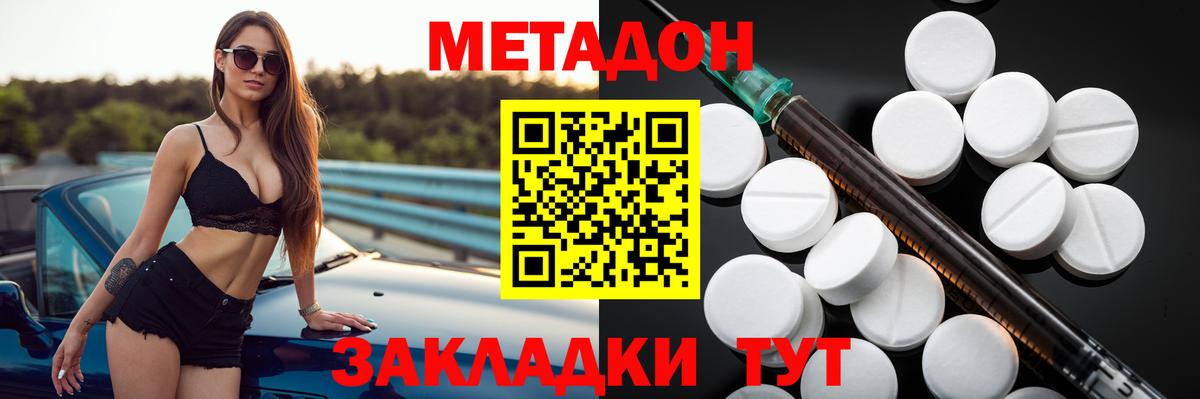 МЕТАДОН мёд  Метадон VHQ  Вход с VPN  Зеленодольск 